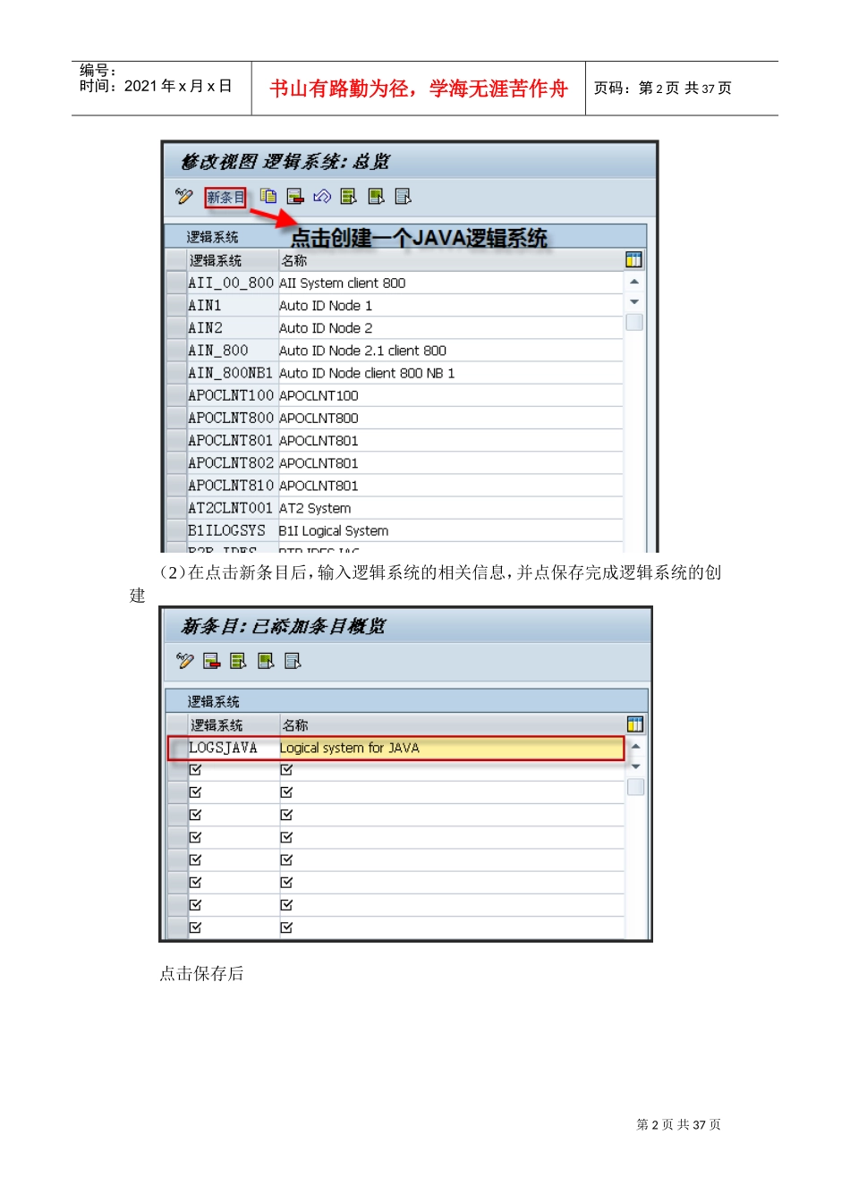 人力资源-2022EDI的环境配置和开发操作手册(DOC35页)_第2页
