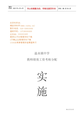 学校教师绩效工资考核分配实施方案