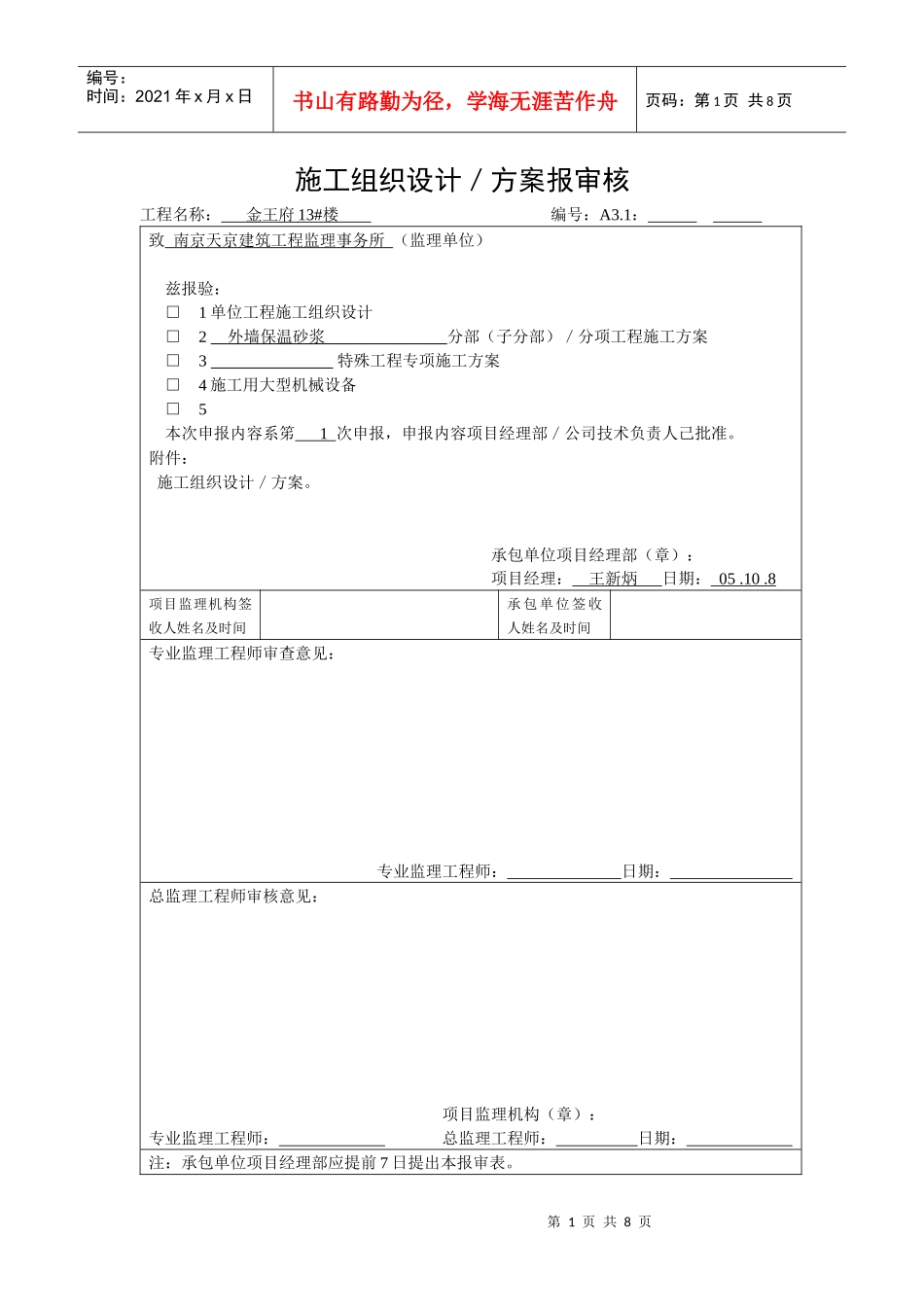 外墙保温砂浆施工方案(外墙粘贴面砖)_第1页