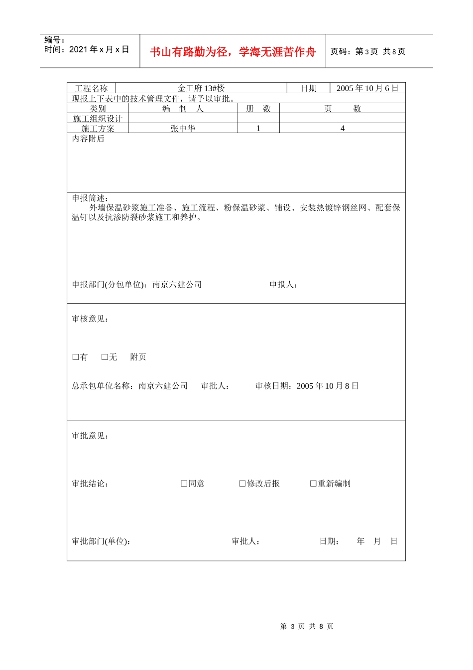 外墙保温砂浆施工方案(外墙粘贴面砖)_第3页