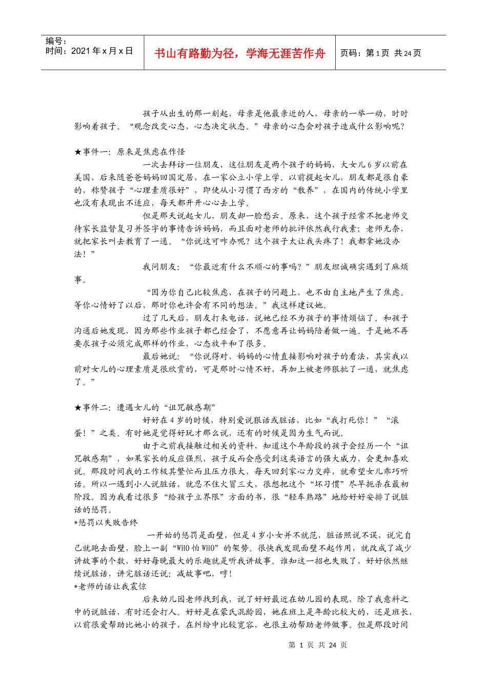 妈妈心态决定孩子状态_第1页