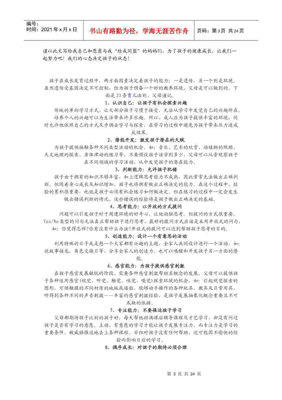 妈妈心态决定孩子状态_第3页