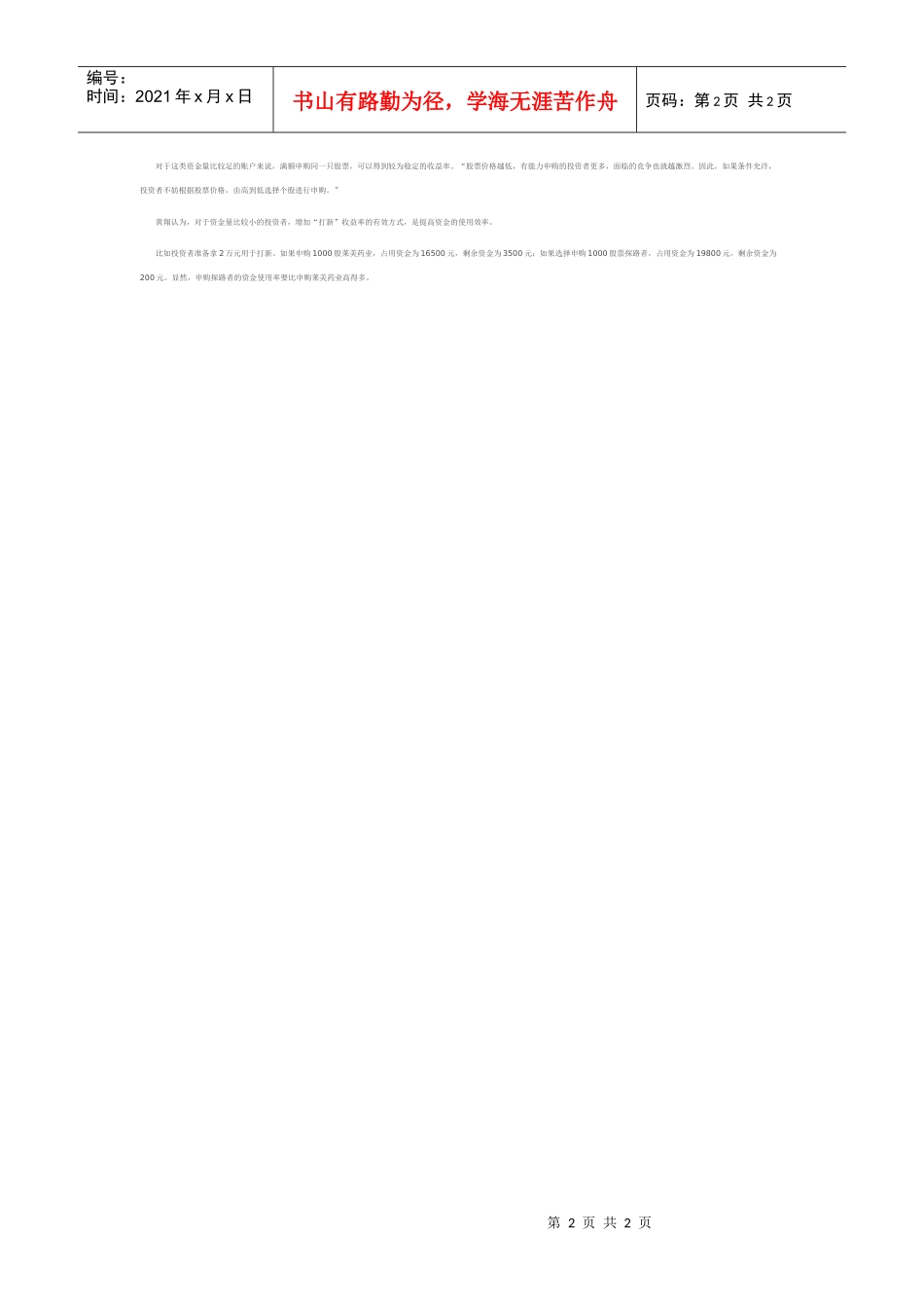 创业板十股高身价亮相10公司打新攻略_第2页