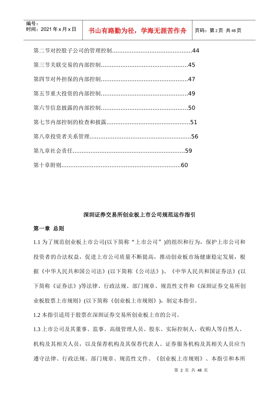 创业板上市公司规范运作指引_第2页