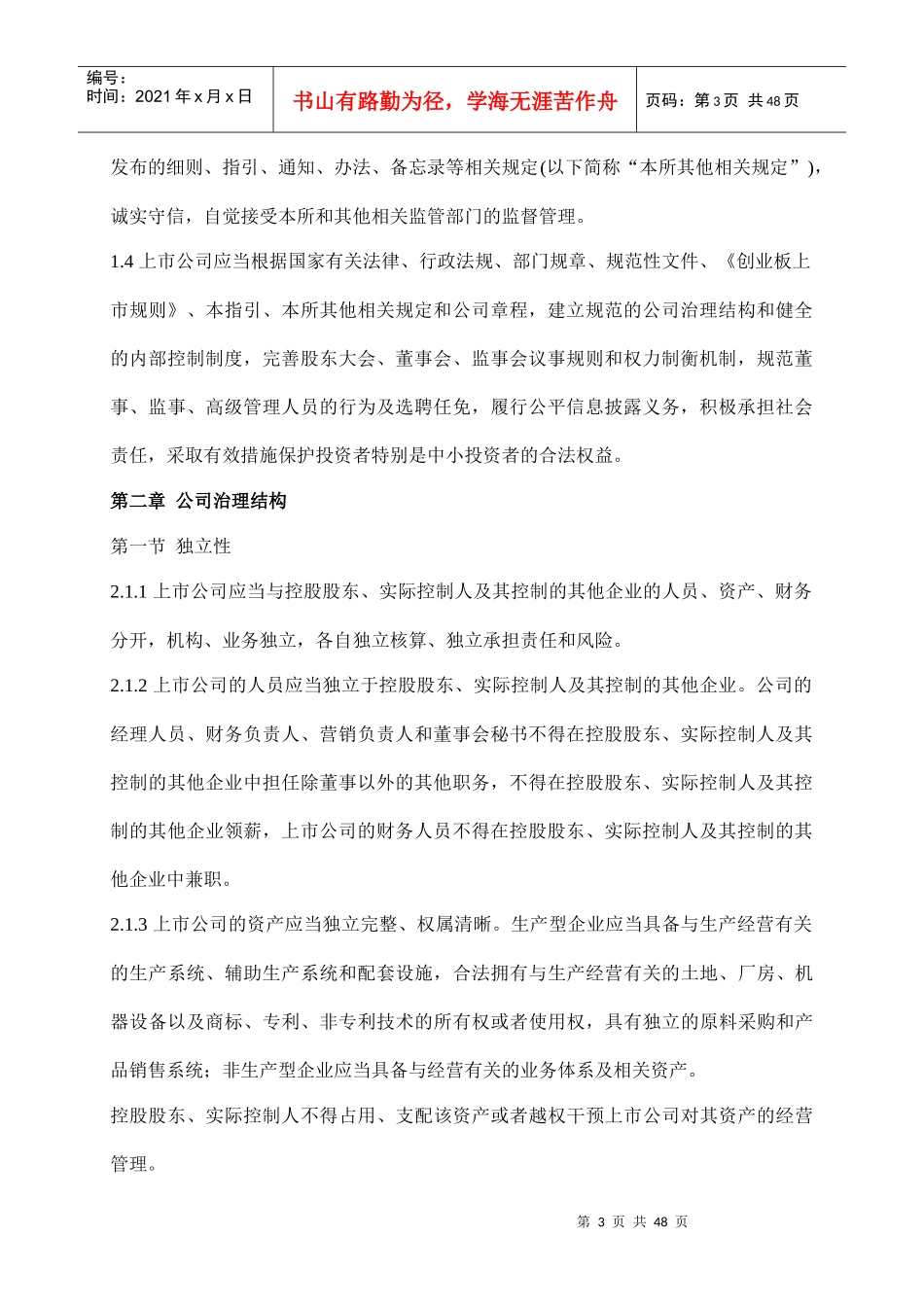 创业板上市公司规范运作指引_第3页