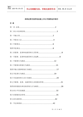 创业板上市公司规范运作指引