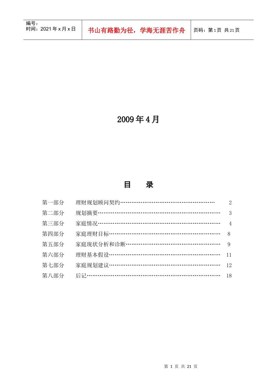 中国某银行个人理财规划报告_第2页