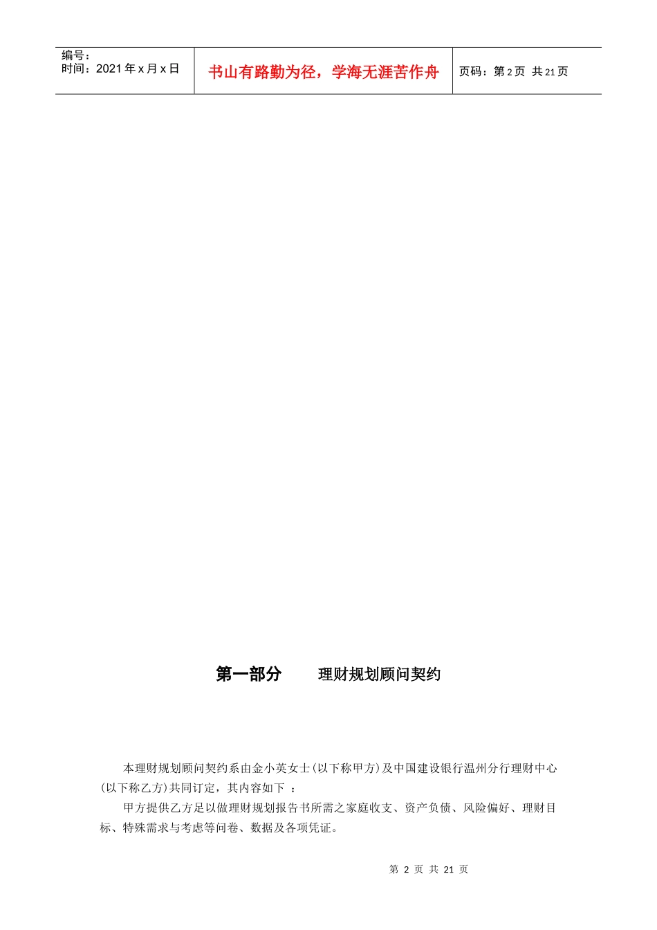 中国某银行个人理财规划报告_第3页