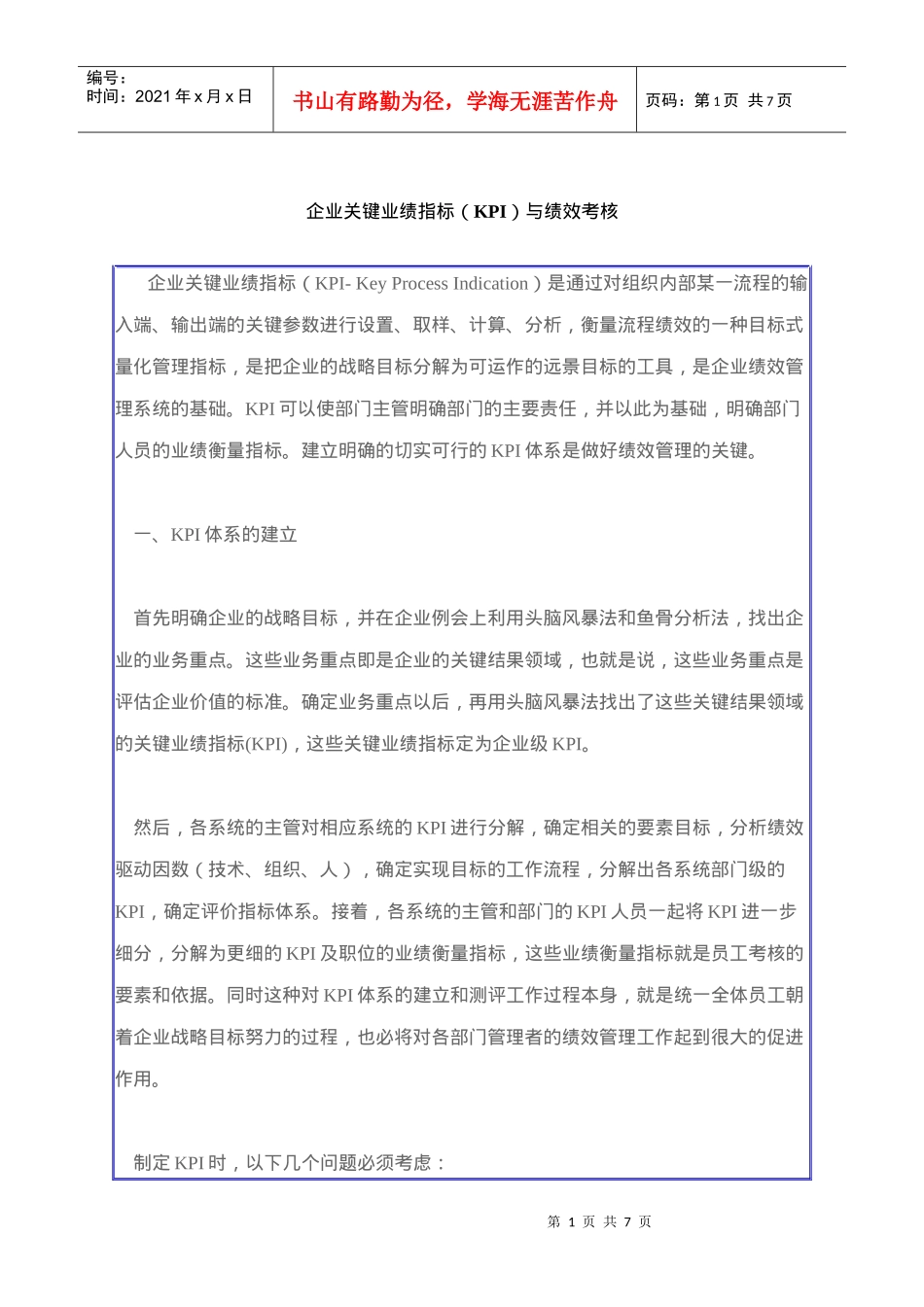 人力资源-2022kpi与绩效考核(1)_第1页