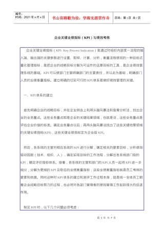 人力资源-2022kpi与绩效考核(1)
