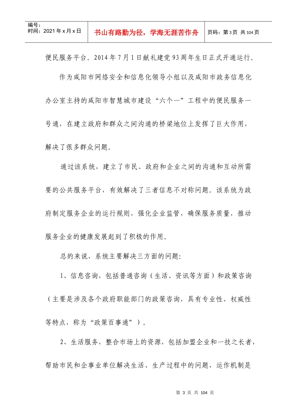 呼叫中心培训教材_第3页