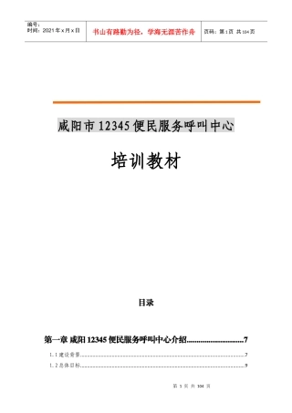 呼叫中心培训教材