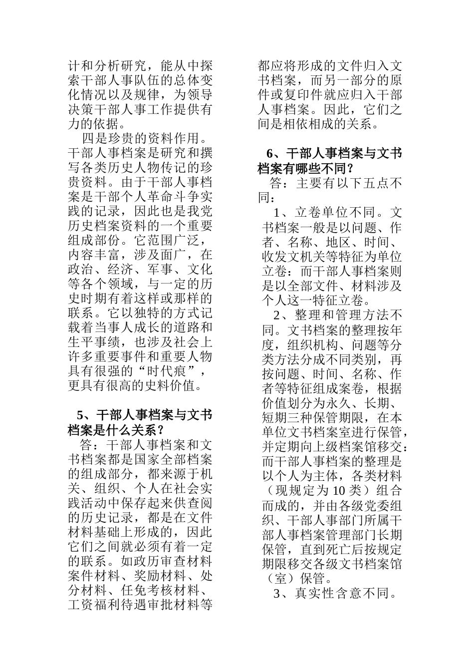 干部人事档案工作问题解答（DOC 13页）_第3页