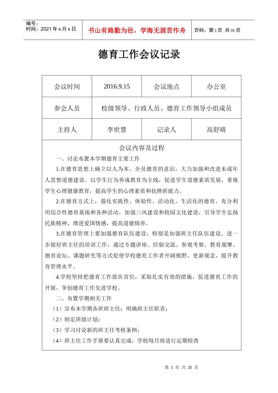 学校德育工作会议记录_第1页