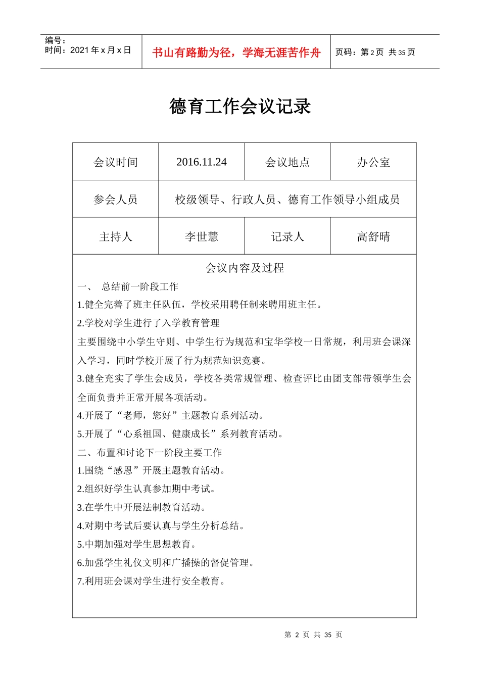 学校德育工作会议记录_第2页