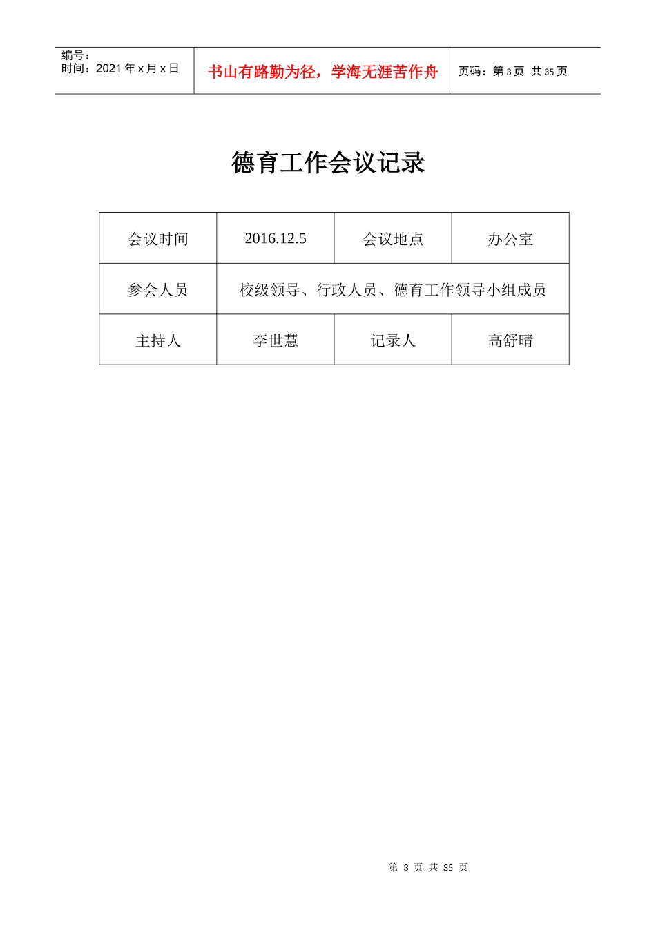 学校德育工作会议记录_第3页