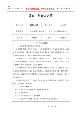 学校德育工作会议记录