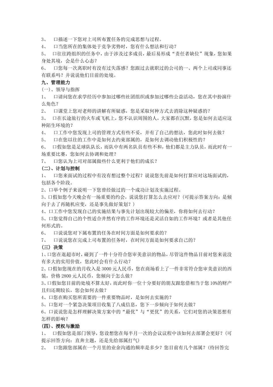 公司结构化面试题库_第3页
