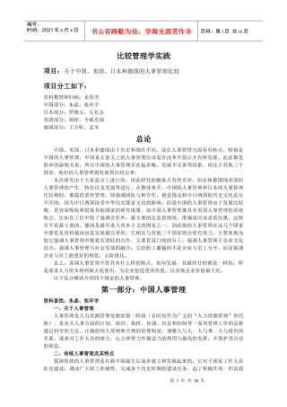 中美德日人事管理比较