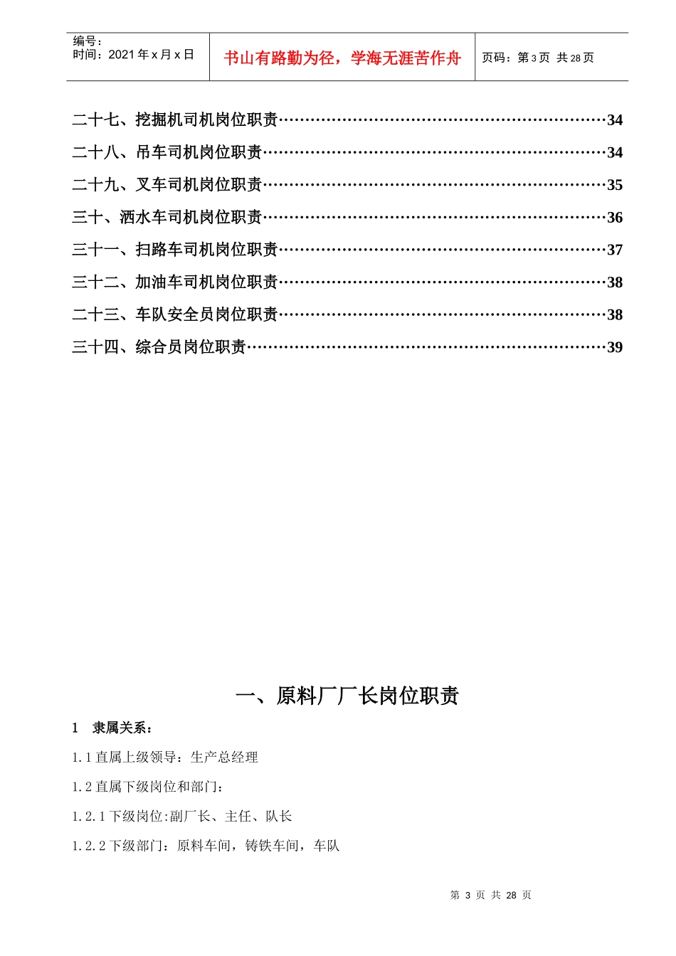 人力资源-2022001原料厂岗位责任制_第3页