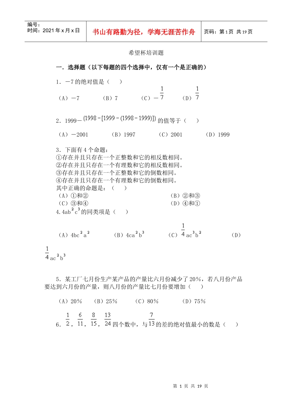 希望杯培训题_第1页