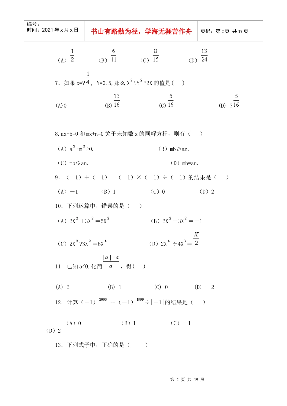 希望杯培训题_第2页