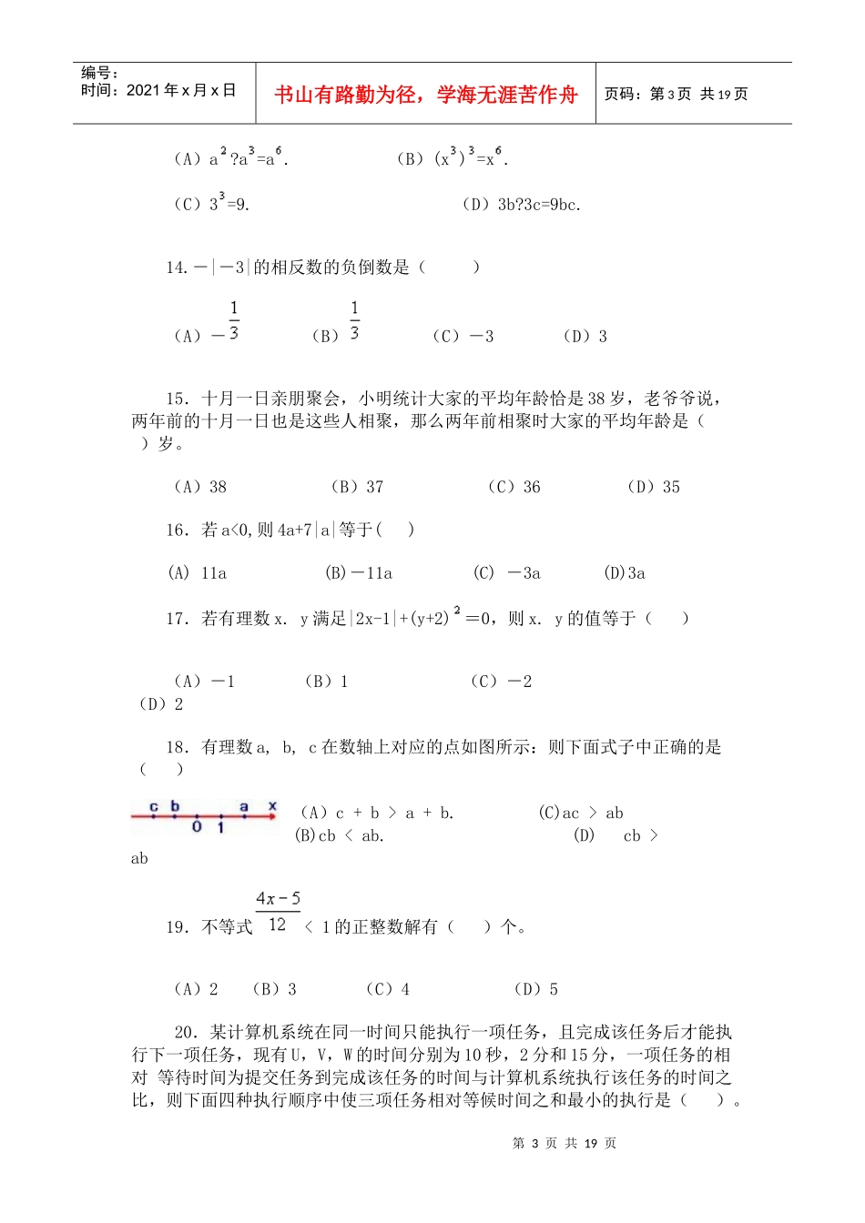 希望杯培训题_第3页