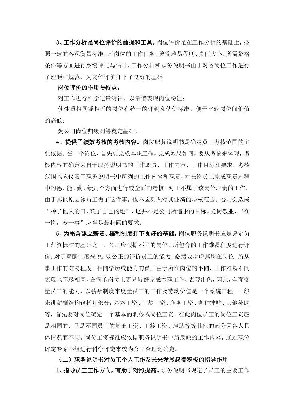 工作分析与职务说明书_第2页