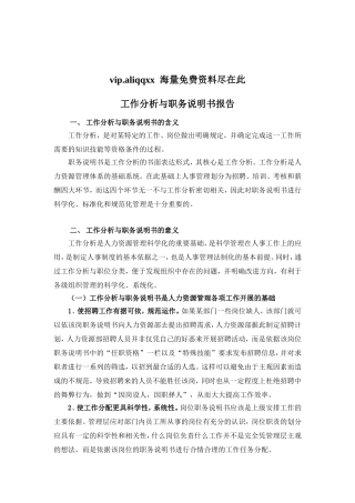 工作分析与职务说明书