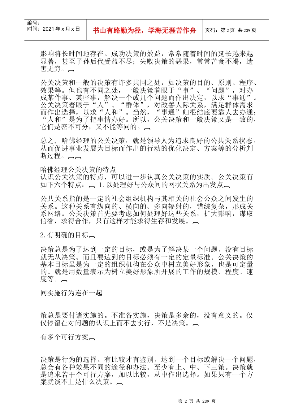 哈佛经理技能培训教程_第2页