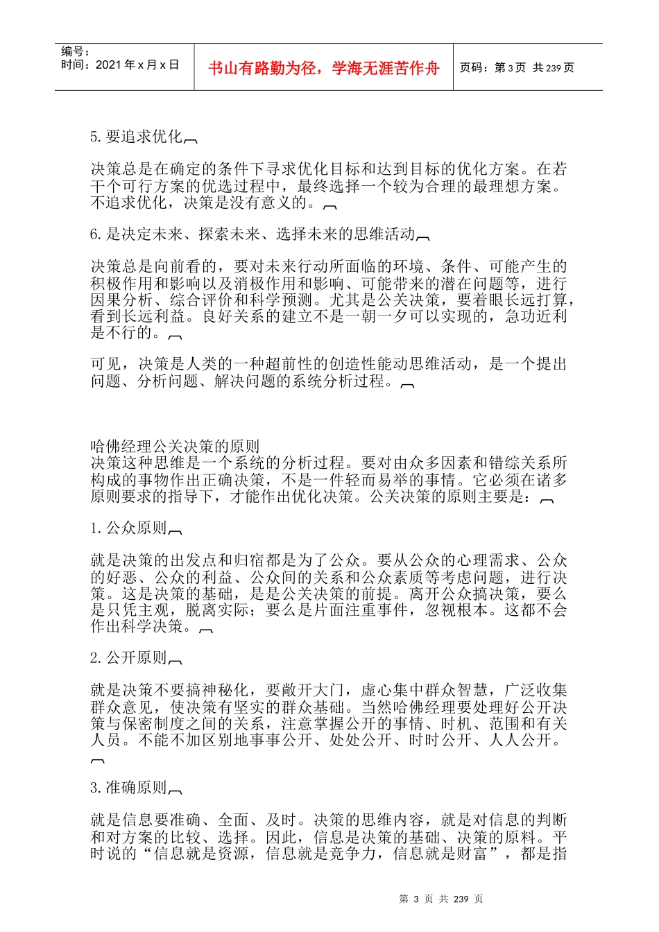 哈佛经理技能培训教程_第3页