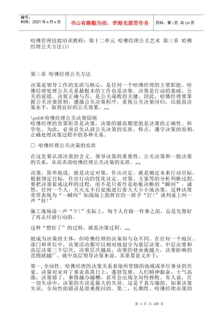 哈佛经理技能培训教程