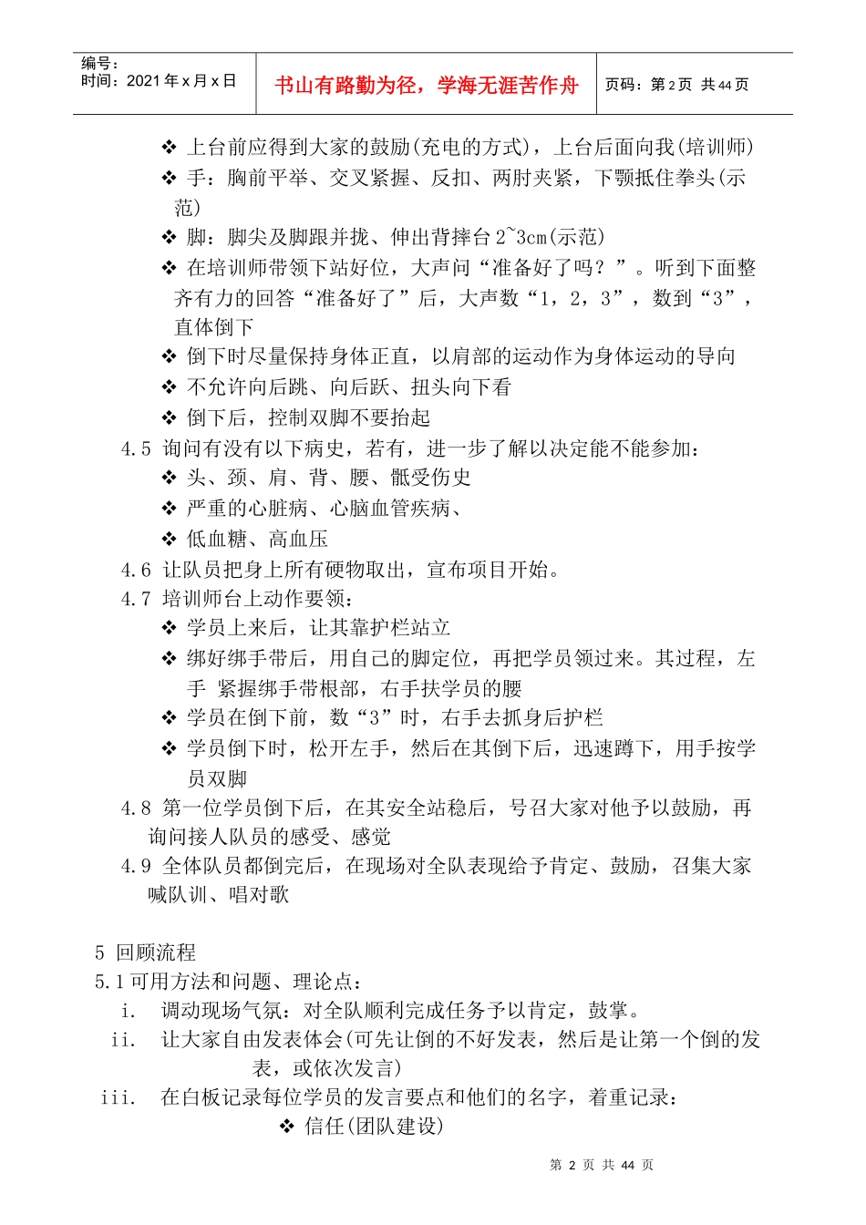 中国拓展教练联合会整理发布_人众人拓展训练培训师系统_第2页