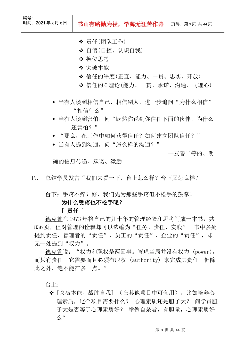 中国拓展教练联合会整理发布_人众人拓展训练培训师系统_第3页
