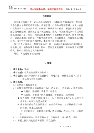 中国拓展教练联合会整理发布_人众人拓展训练培训师系统