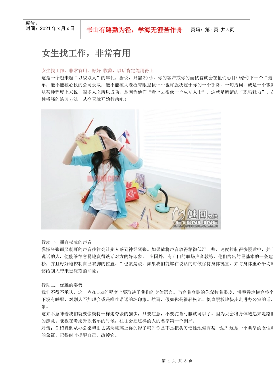 参加面试技巧_第1页