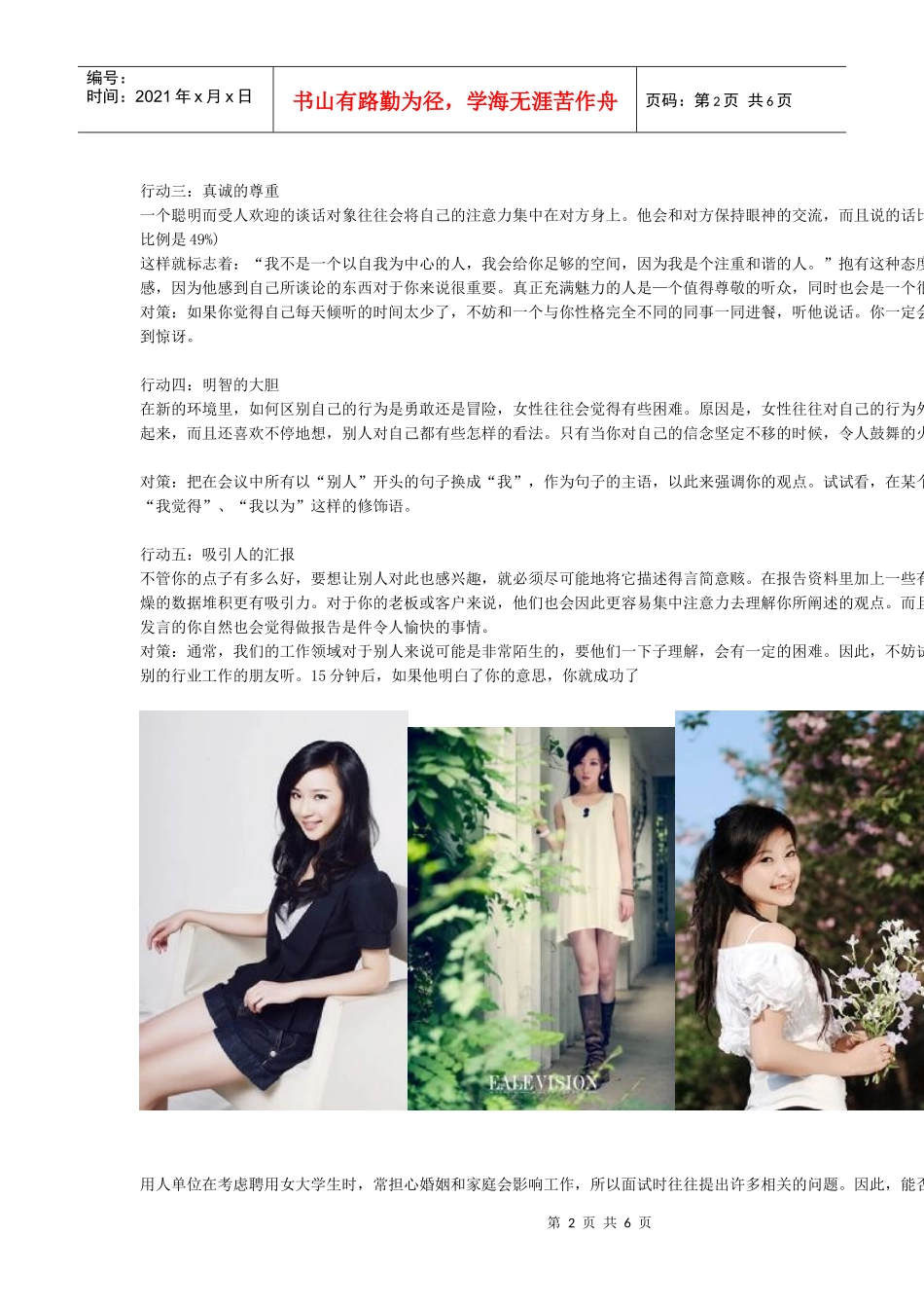 参加面试技巧_第2页