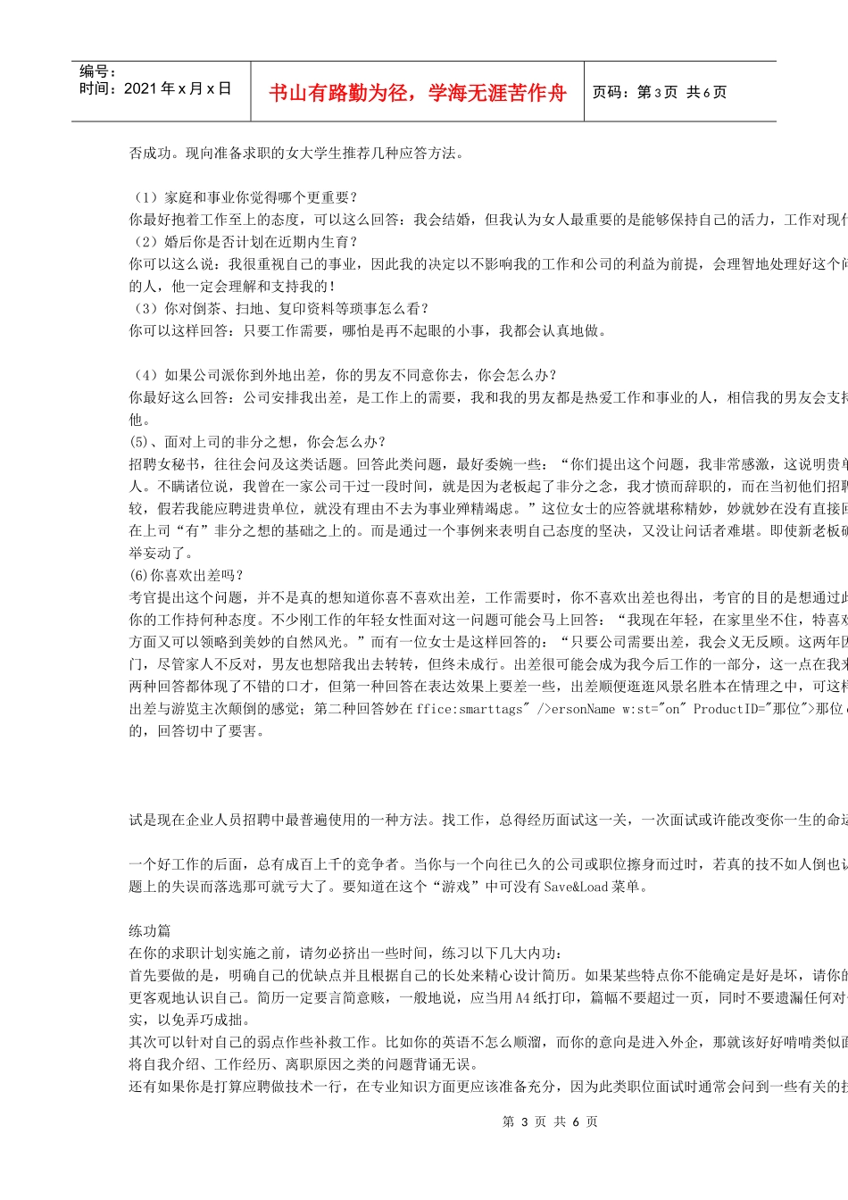 参加面试技巧_第3页