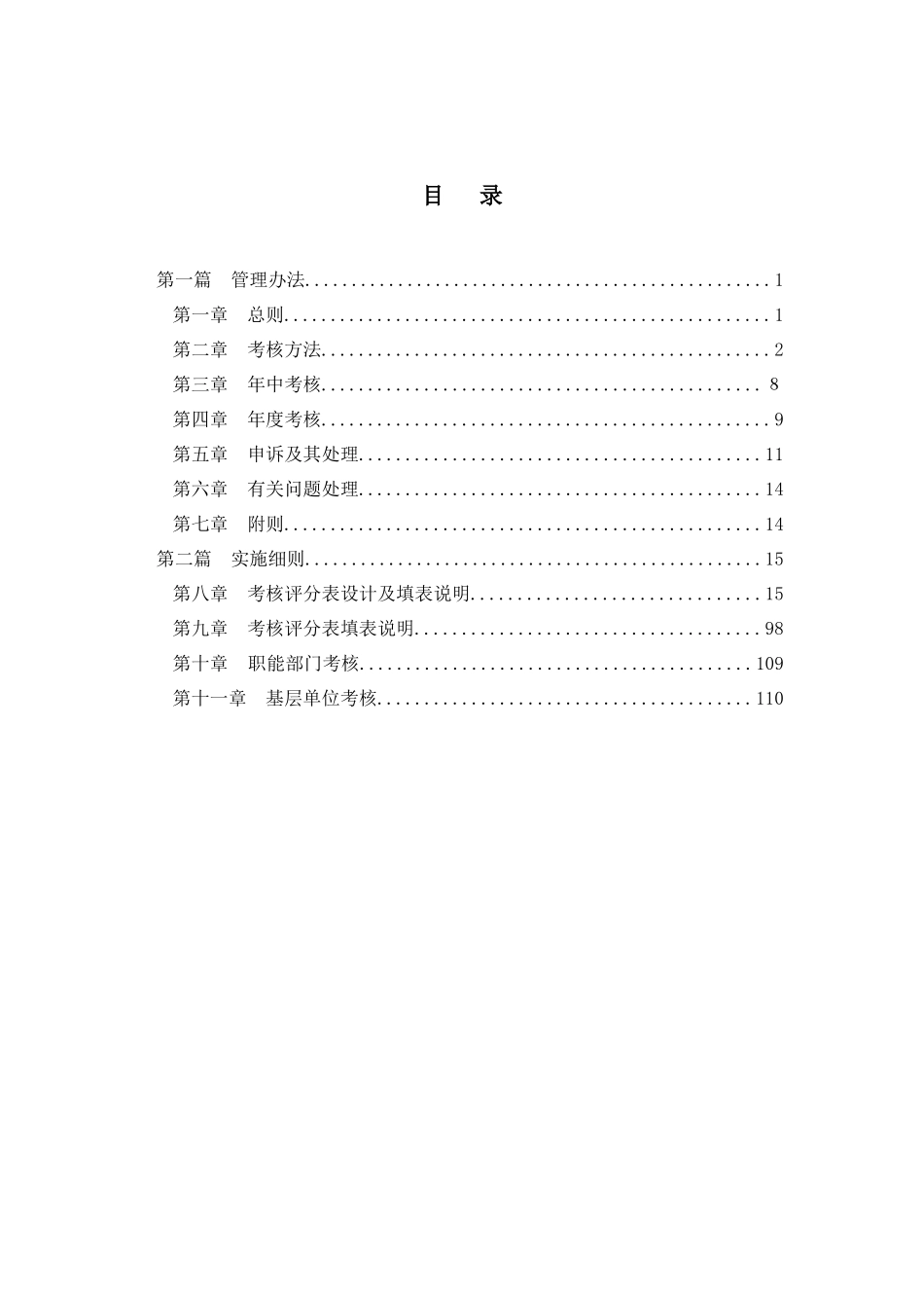 xxx绩效考核体系设计方案_第2页