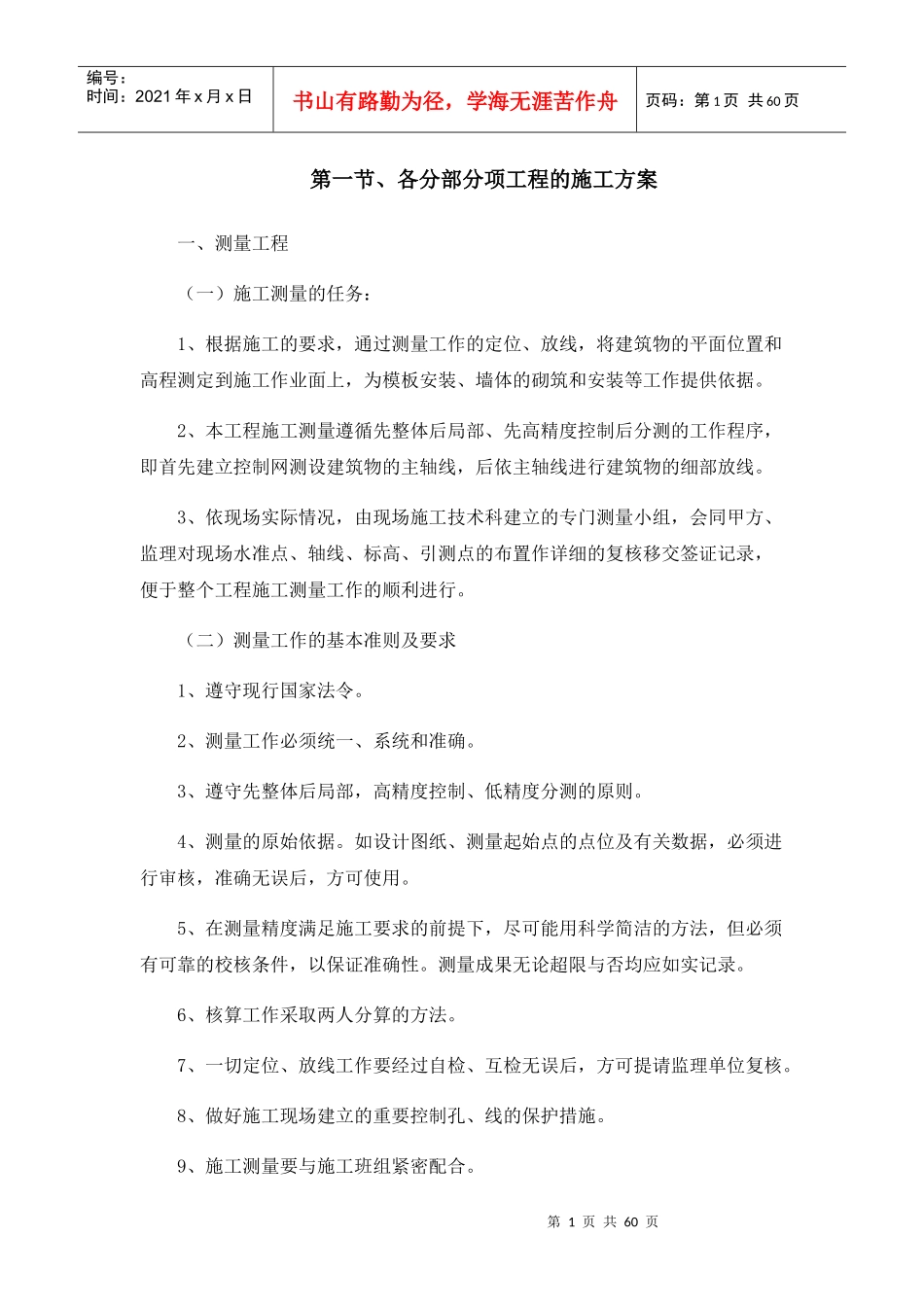 土建工程分部培训资料_第1页