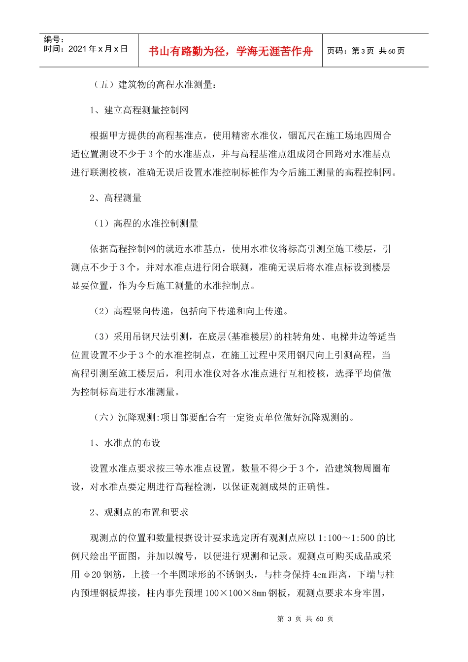 土建工程分部培训资料_第3页