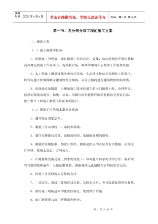 土建工程分部培训资料