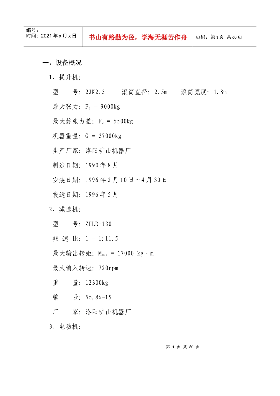 回风下山绞车技术档案_第1页