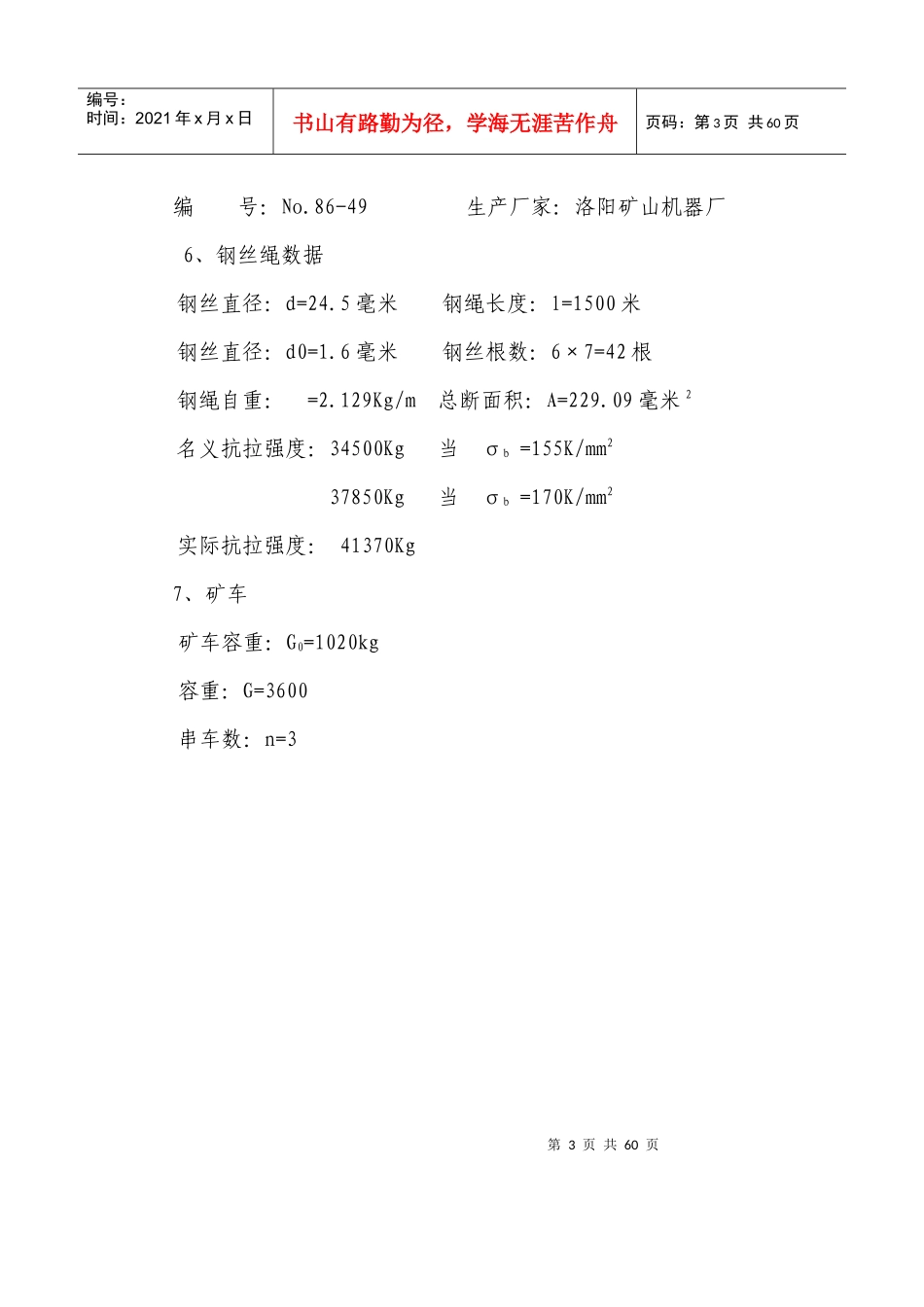 回风下山绞车技术档案_第3页