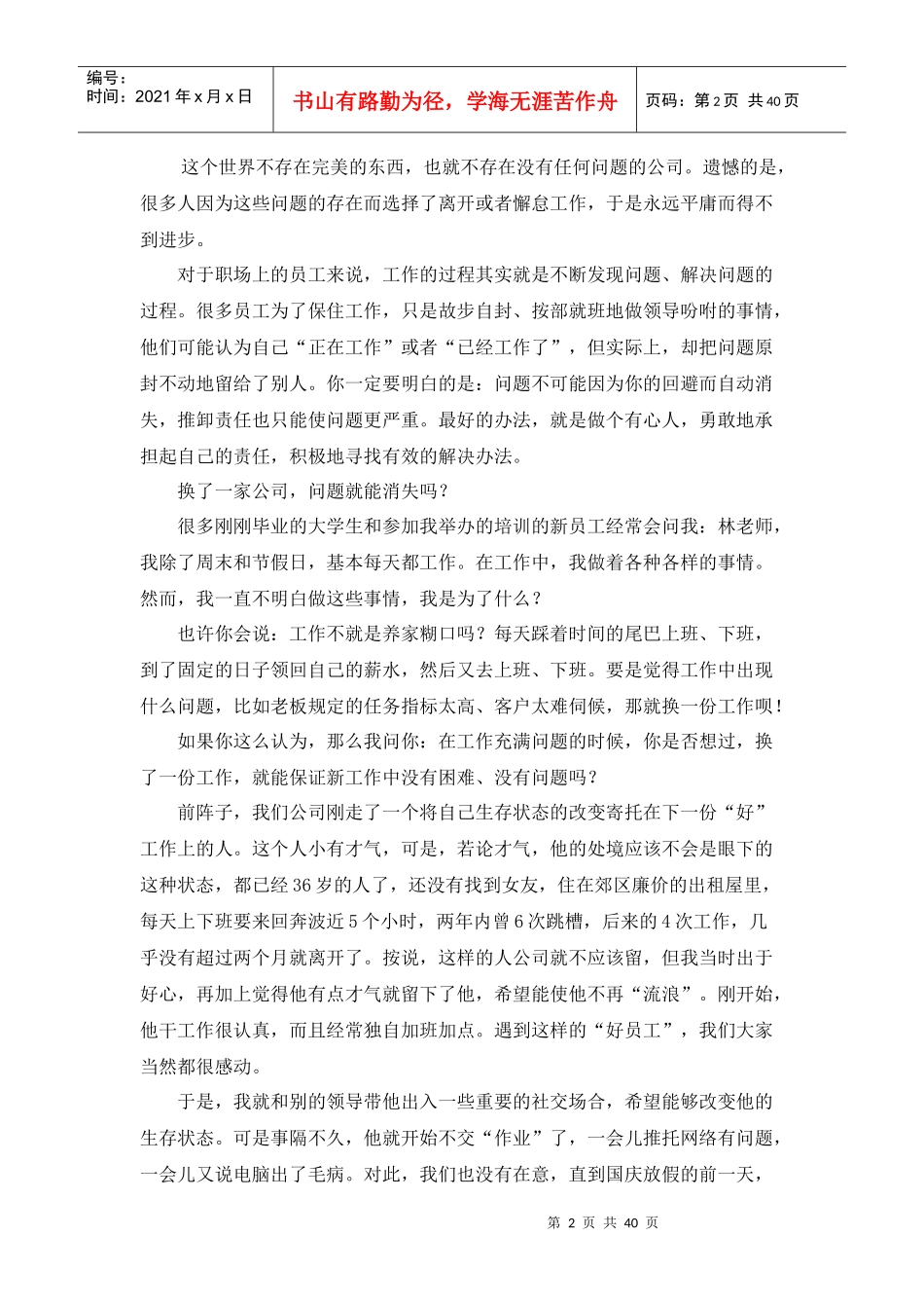 如何成为优秀员工_第2页