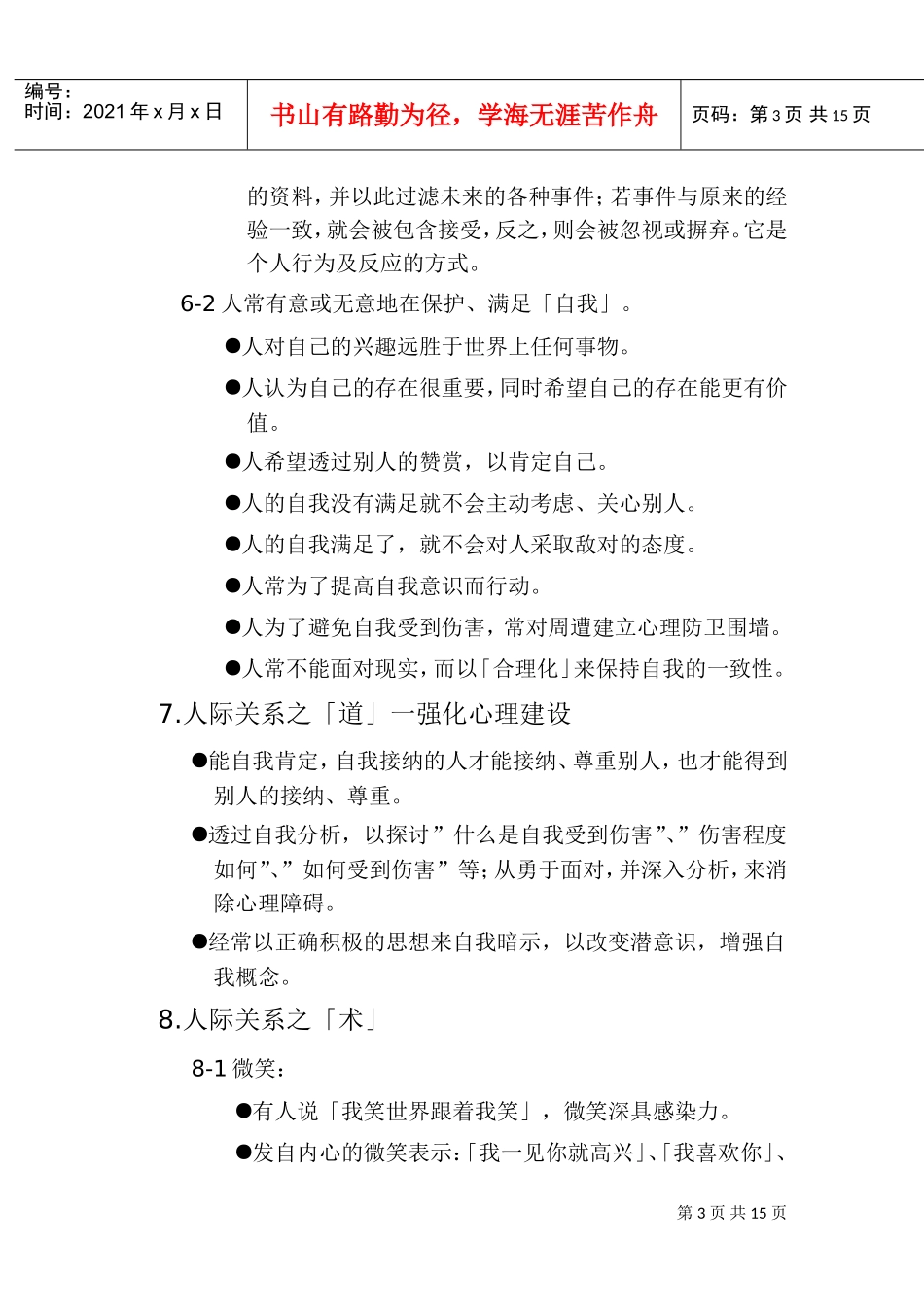 人际关系与沟通.DOC免费下载_第3页