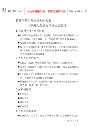 人际关系与沟通.DOC免费下载