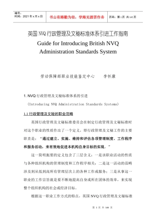 人力资源-2022VQ行政管理及文秘标准体系引进工作指南