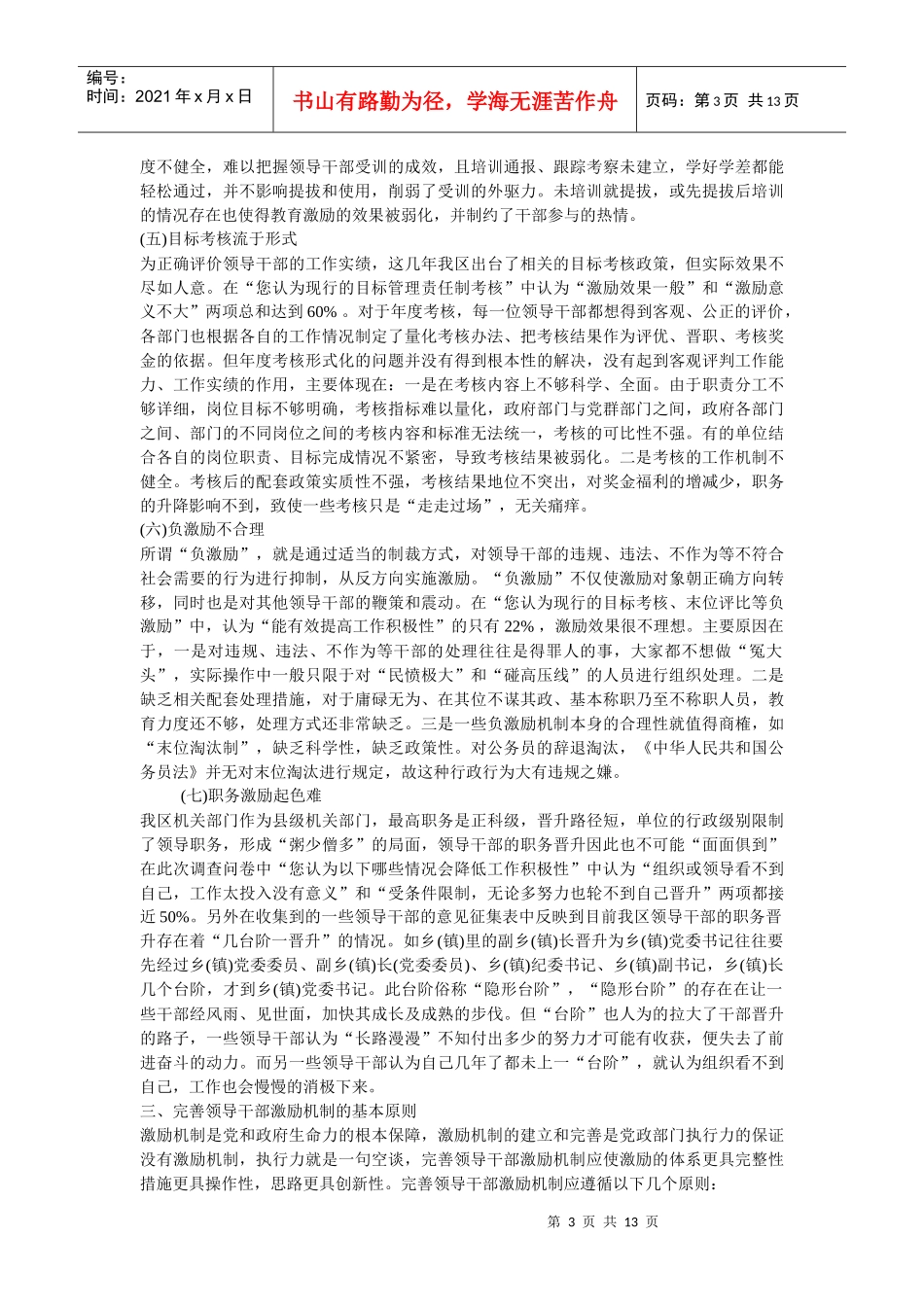 完善干部激励机制的实践探1_第3页