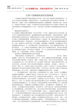 完善干部激励机制的实践探1